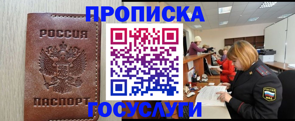 прописка для кредита в Вуктыле