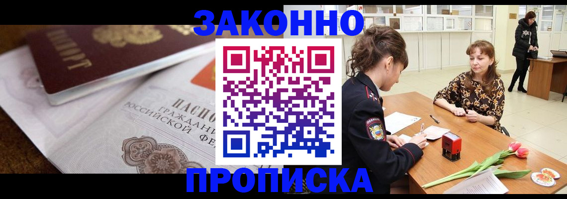 купить прописку в Вуктыле